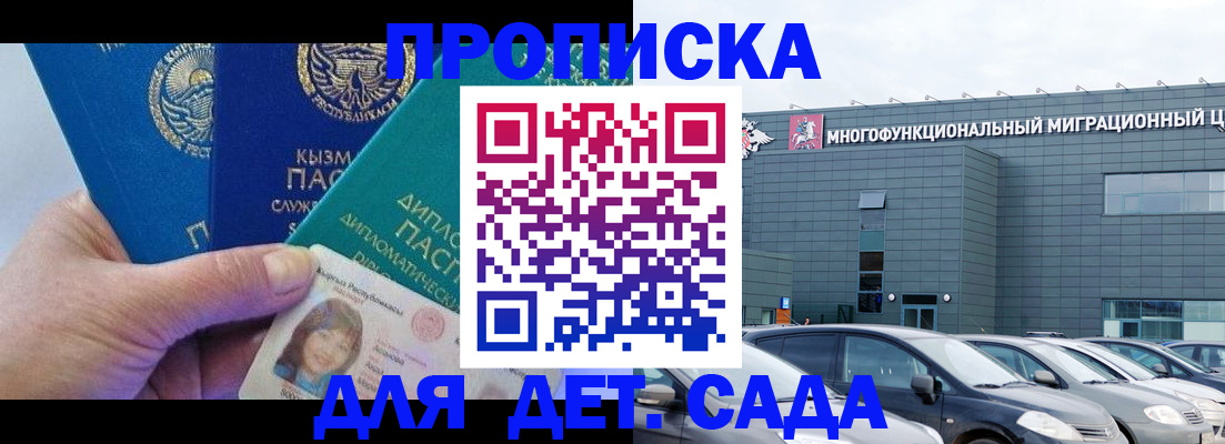 прописка в Данилове